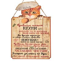 Вывеска "Правила кухни" кот во Суворове