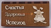Купюрница Новый год "Зайка" во Суворове