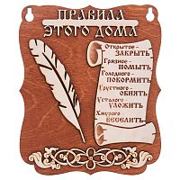 Планшет "Правила этого дома" № 2 во Суворове